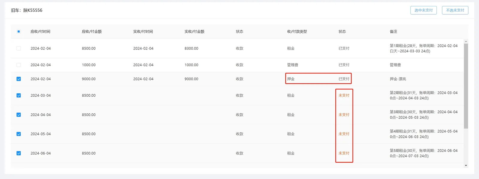 如果在租车信息没有变化的情况下,会默认勾选旧车的已支付押