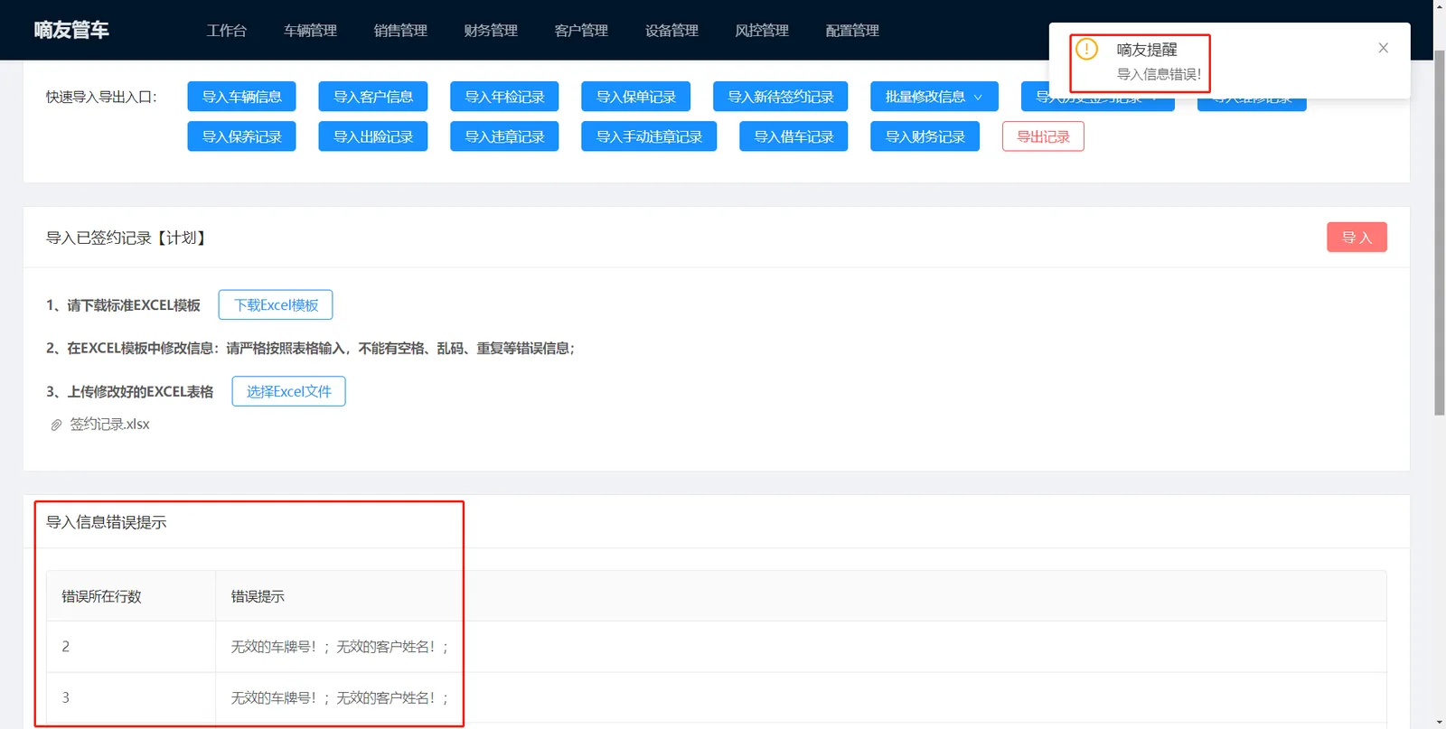 根据错误提示修改表格,会提示Excel哪一行的信息出错
