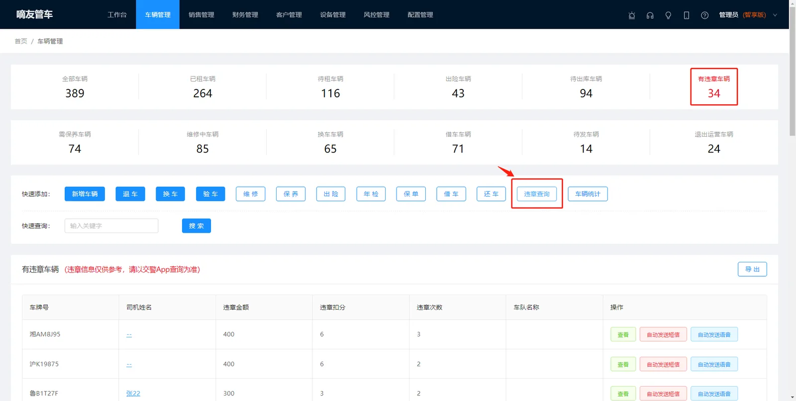 使用电脑端【违章工作台】以后,自动会查违章账号同步录入到