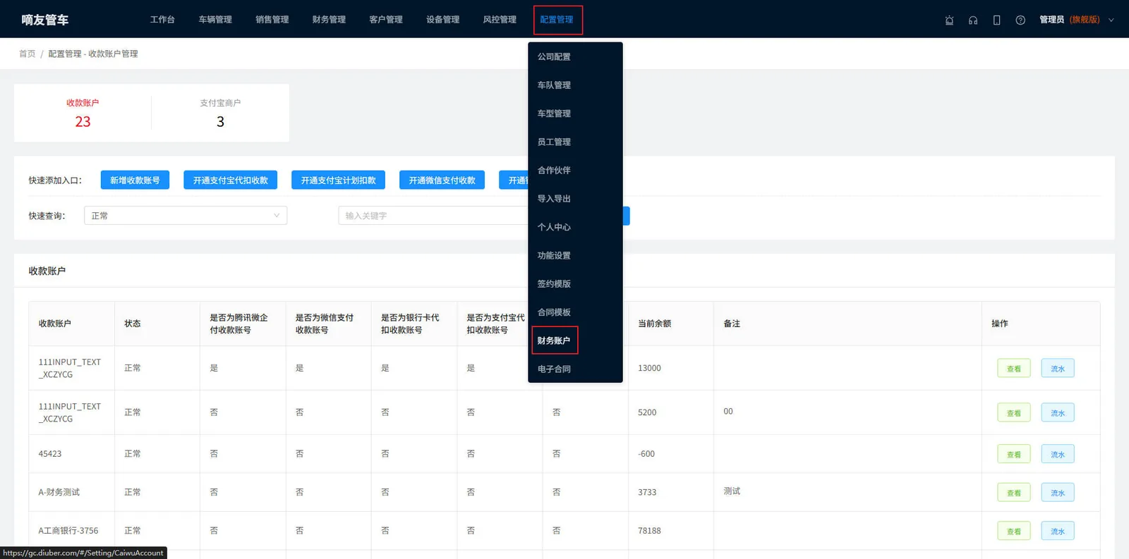 二、设置收款账户