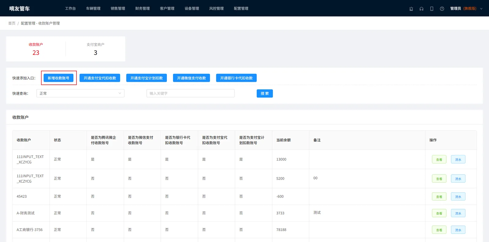 二、设置收款账户