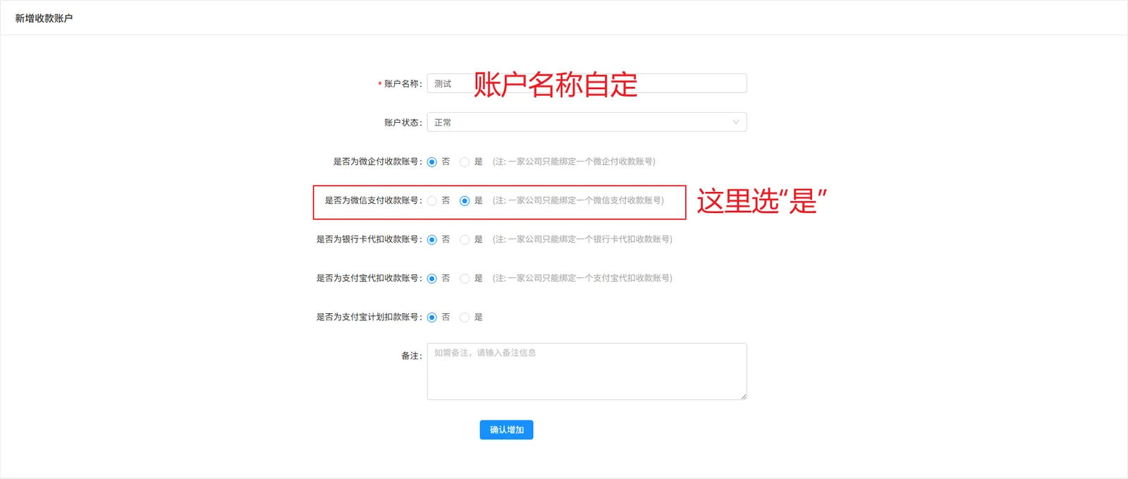完成信息的填写,填写完毕后点击确认增加即可