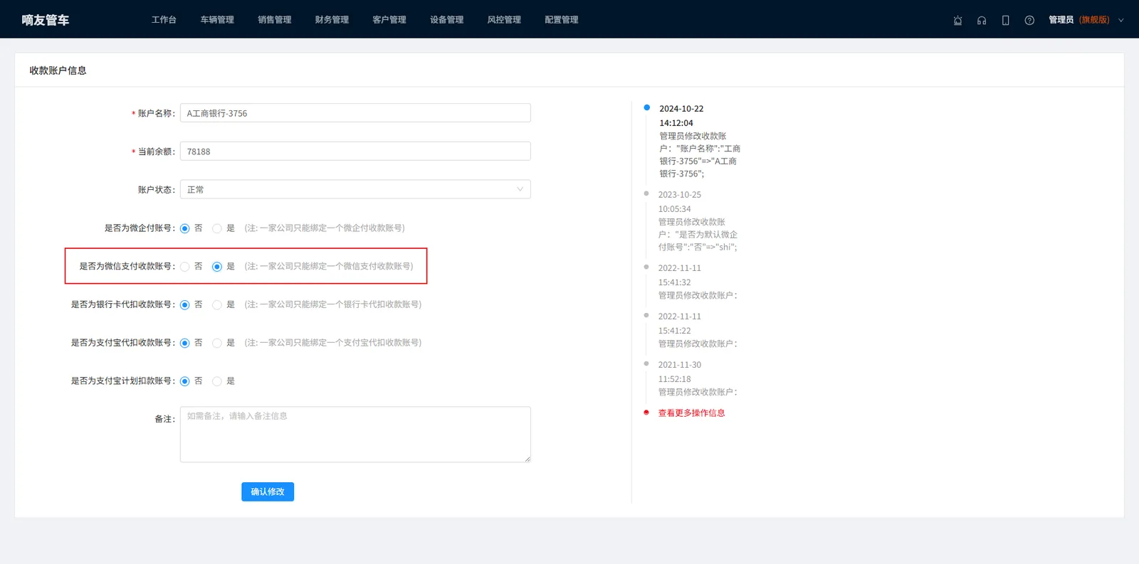 在“是否为微信支付收款账号”这一栏选择“是”,然后点击确