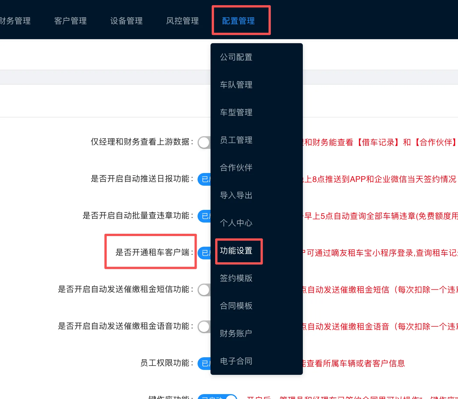 使用租客小程序之前,记得先开通租客端开关,通过配置管理-