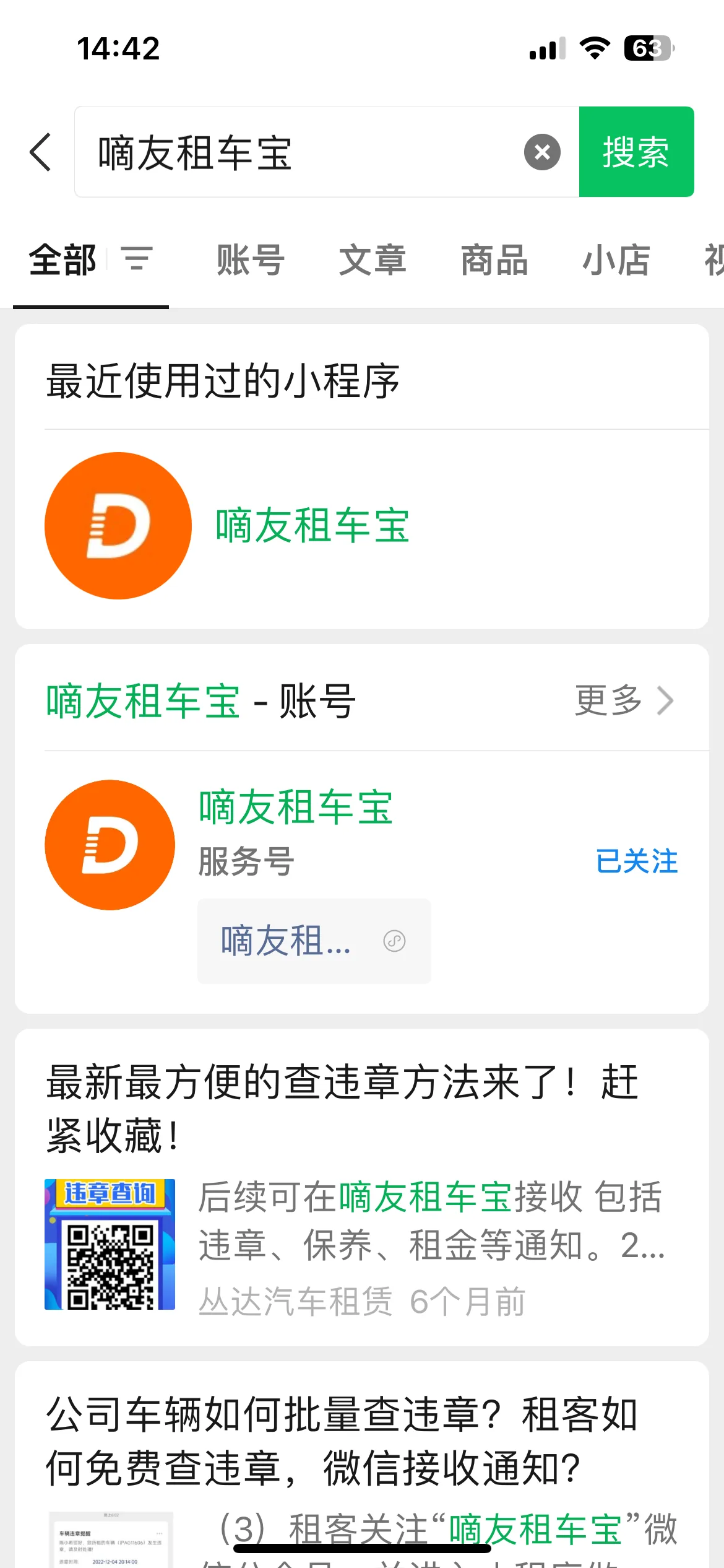 三、小程序支付测试(微信和支付宝小程序均为“嘀友租车宝”