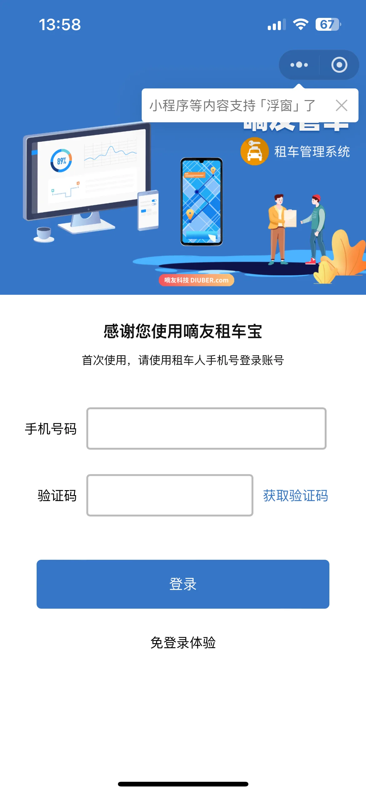 三、小程序支付测试(微信和支付宝小程序均为“嘀友租车宝”