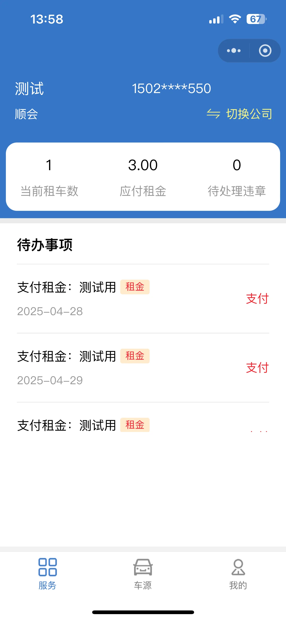 三、小程序支付测试(微信和支付宝小程序均为“嘀友租车宝”