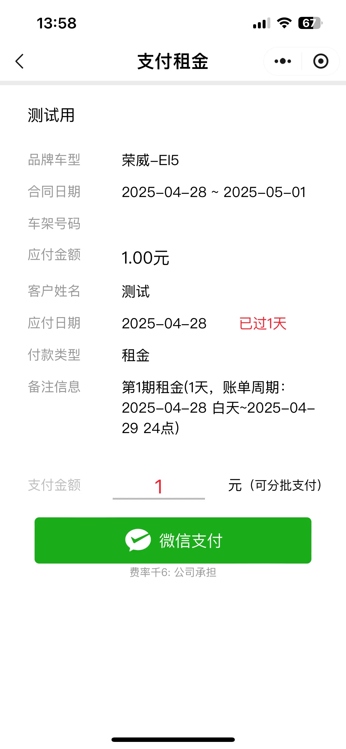 三、小程序支付测试(微信和支付宝小程序均为“嘀友租车宝”
