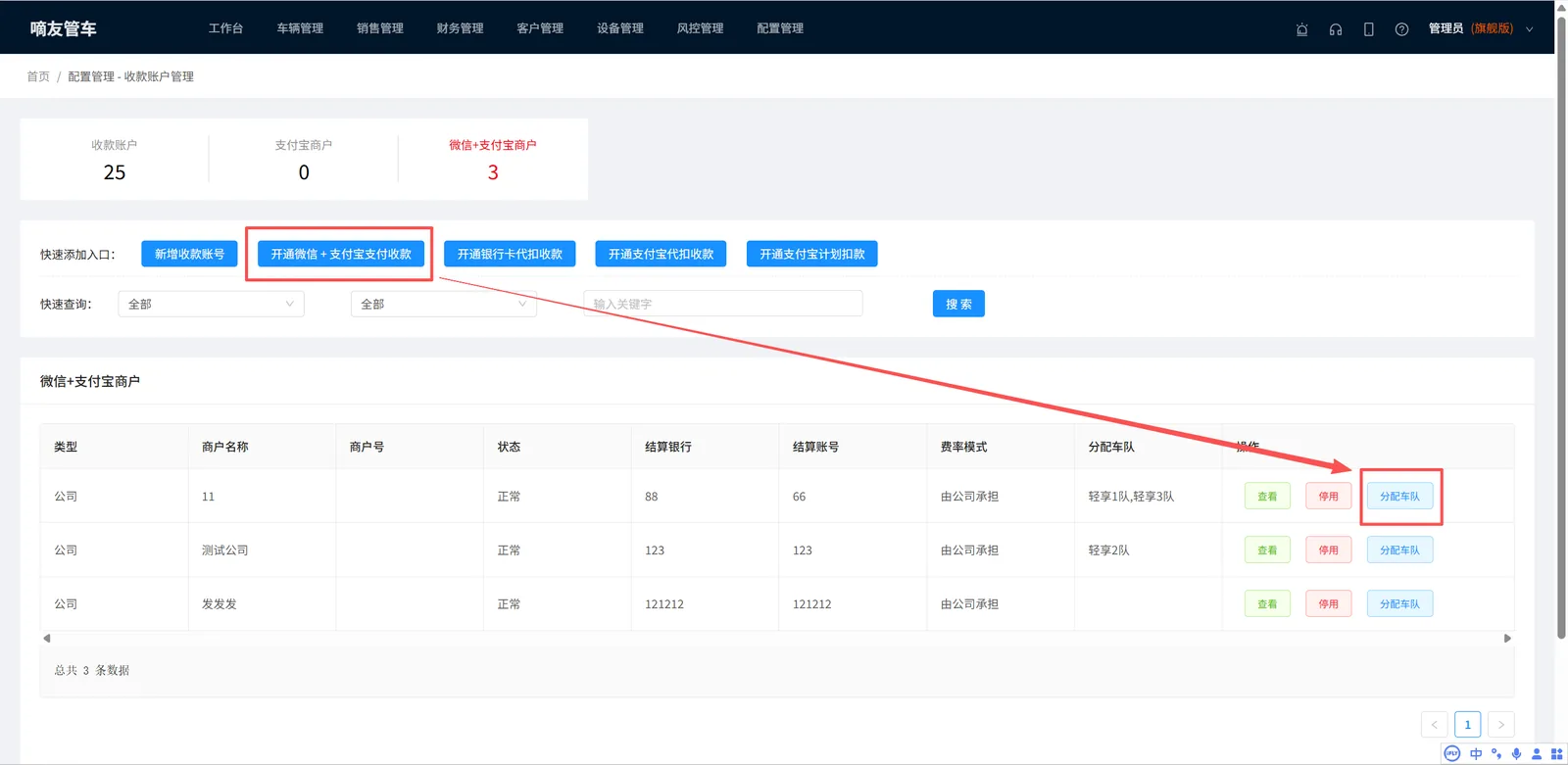申请好后点击【分配车队】(可分配给多个账户),分配了车队
