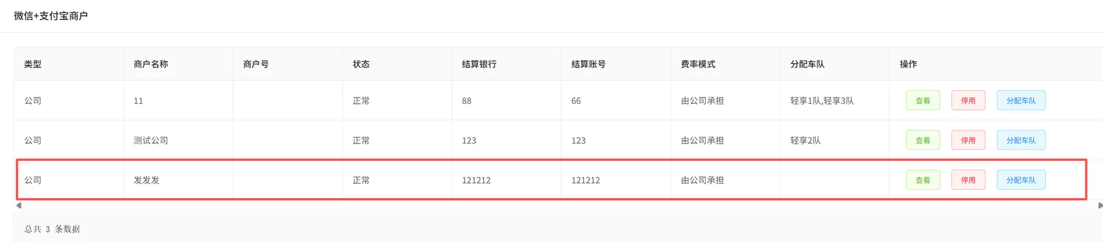 注意:未分配车队的客户会默认付款到列表里最下面一个账户