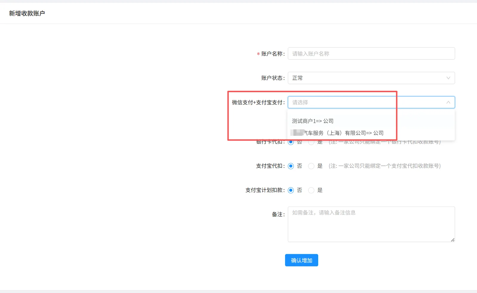 新增收款账号时,可选择是哪个微信+支付宝的账户收款