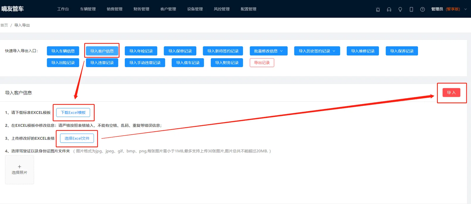 身份证和行驶证图片建议不要通过这个功能导入