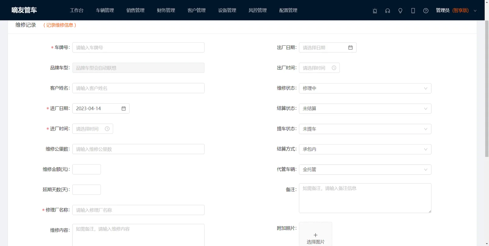 新增完成后，在【车辆管理】会统计【维修中车辆】点击【查看