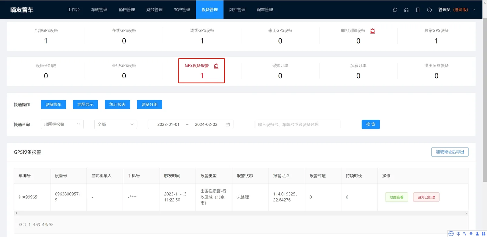 回到设备管理页面，点击设备报警就能看到当前哪些设备是出围
