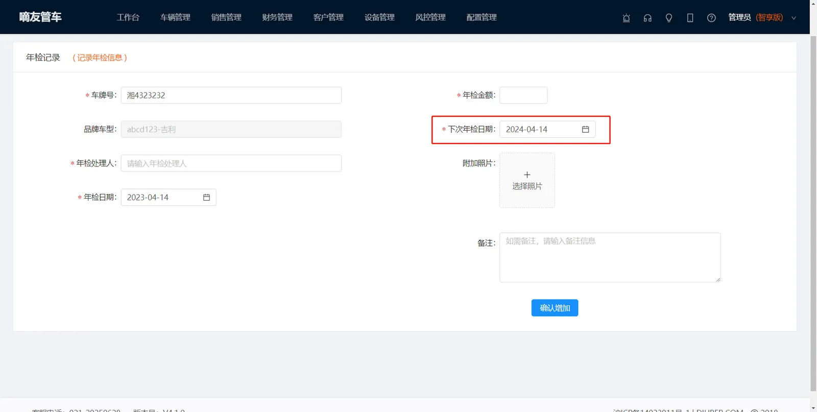可以向司机发送年检提醒消息，包括短信提醒、语音提醒、微信
