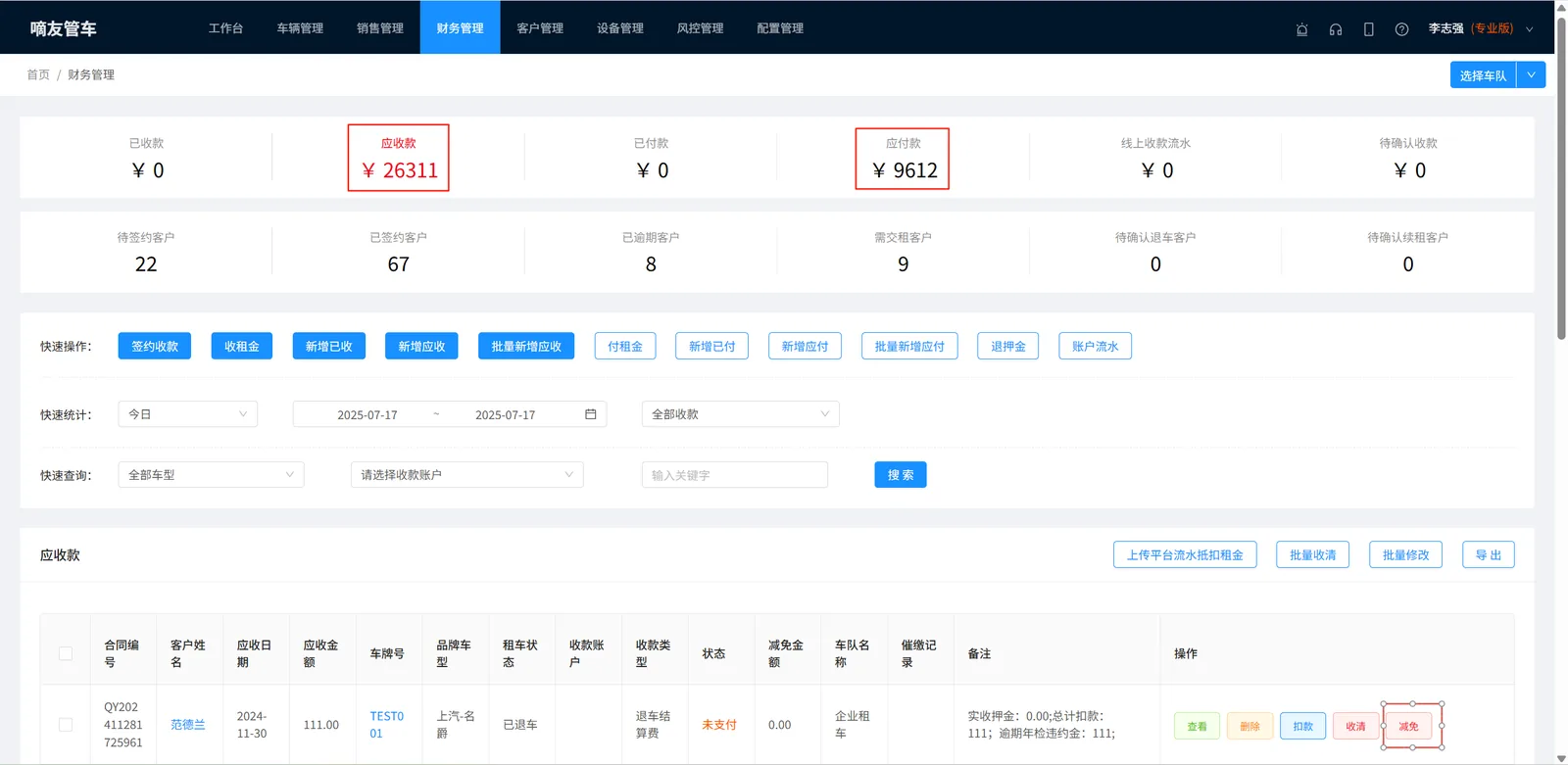 可在财务管理-应收款或应付款列表页面,找到”减免“按钮,