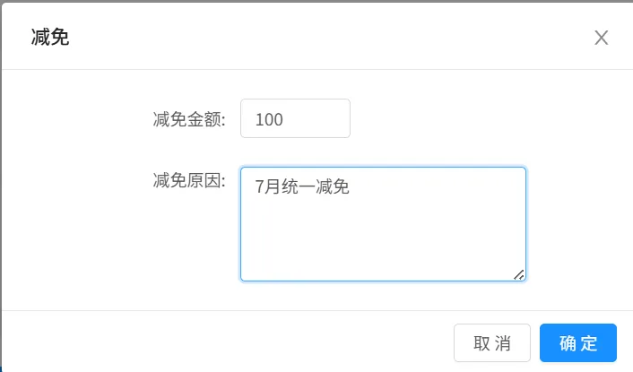 可在财务管理-应收款或应付款列表页面,找到”减免“按钮,