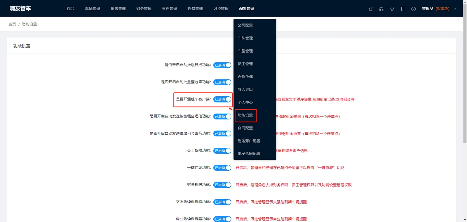 如果扫码没有显示,请先在【配置管理】-【功能设置】开启租