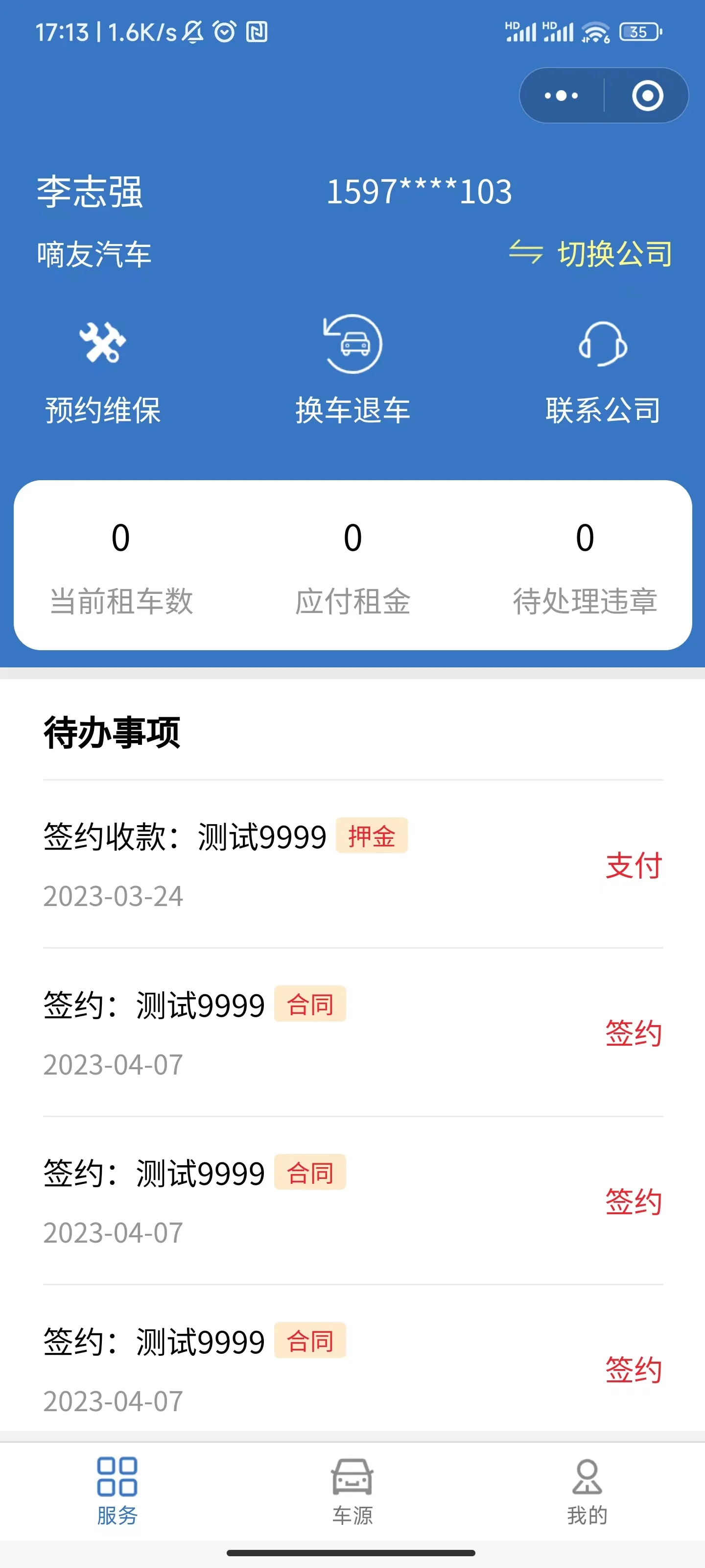 客户可以【预约维保】,【换车退车】,【联系公司】,公司能