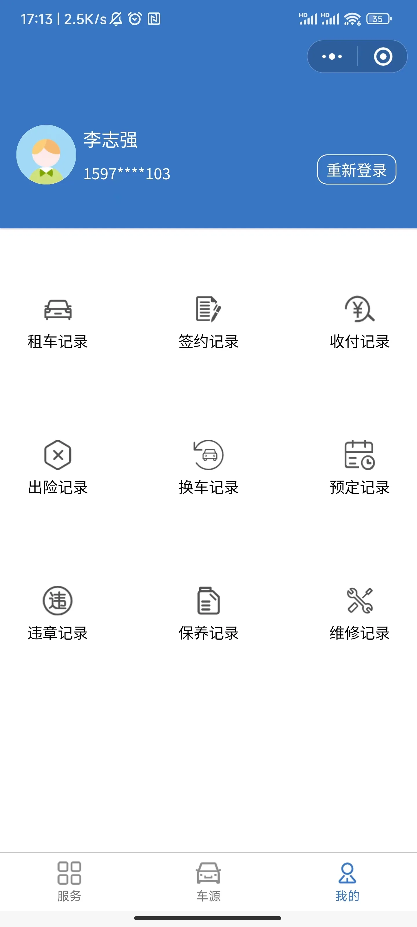 客户可以查看在租车辆的【租车记录】,【签约记录】,【收付