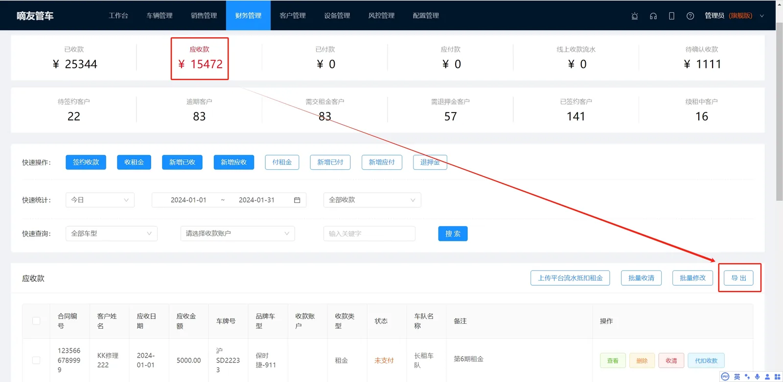 财务管理选择要导出的财务记录