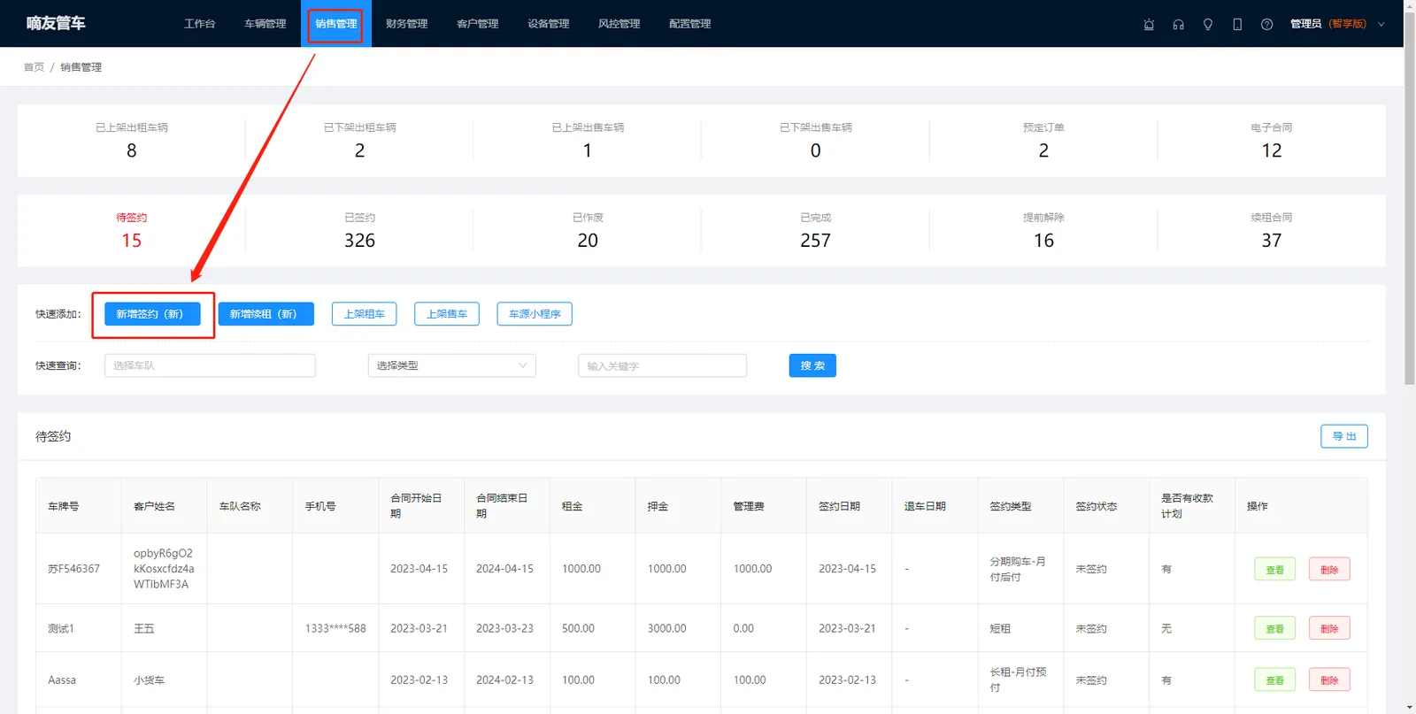 新增待签约合同,在【销售管理】点击【新增签约】