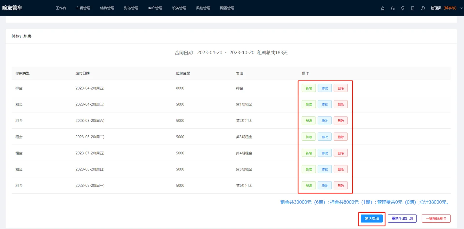 填写完签约信息后,页面往下滑会自动生成付款计划表,生成的