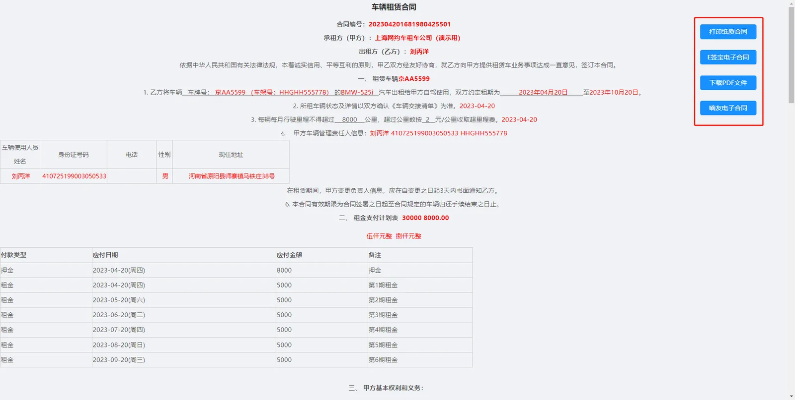 【确认增加】后弹出合同打印选项,可以选择打印纸质版合同,