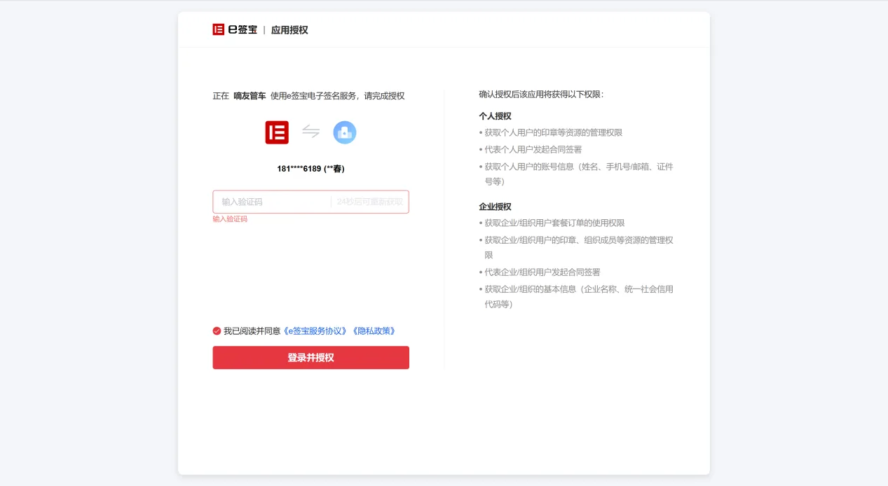 输入验证码
