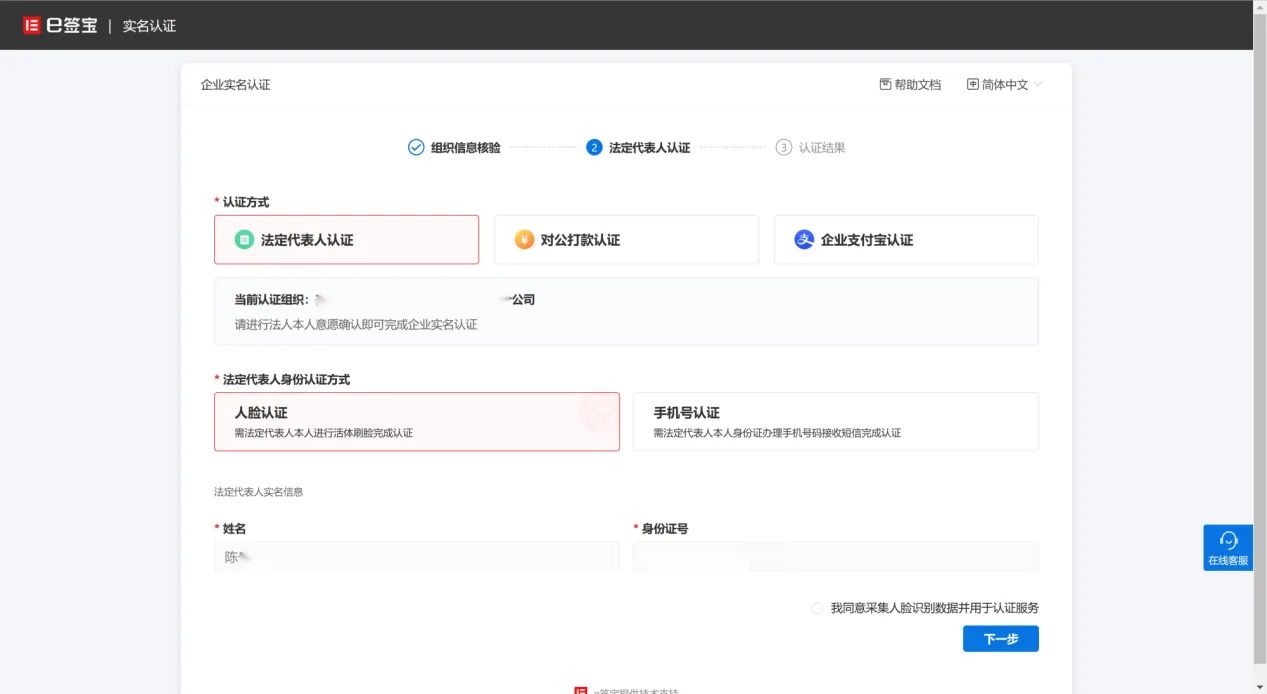 认证方式可以选择人脸或者手机号认证(用手机号比较方便)