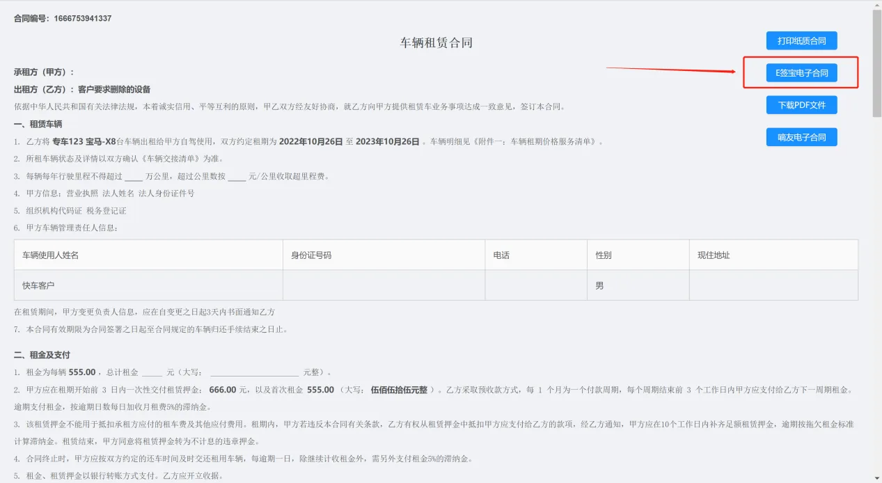 在原来合同打印的页面(比如销售管理 -》 待签约 -》
