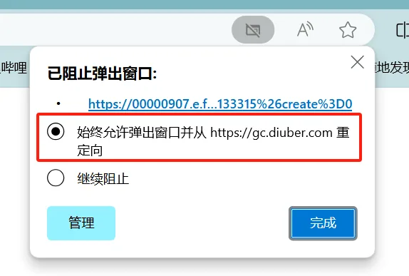 注意:浏览器可能会拦截跳转到法大大电子合同,需要点击浏览