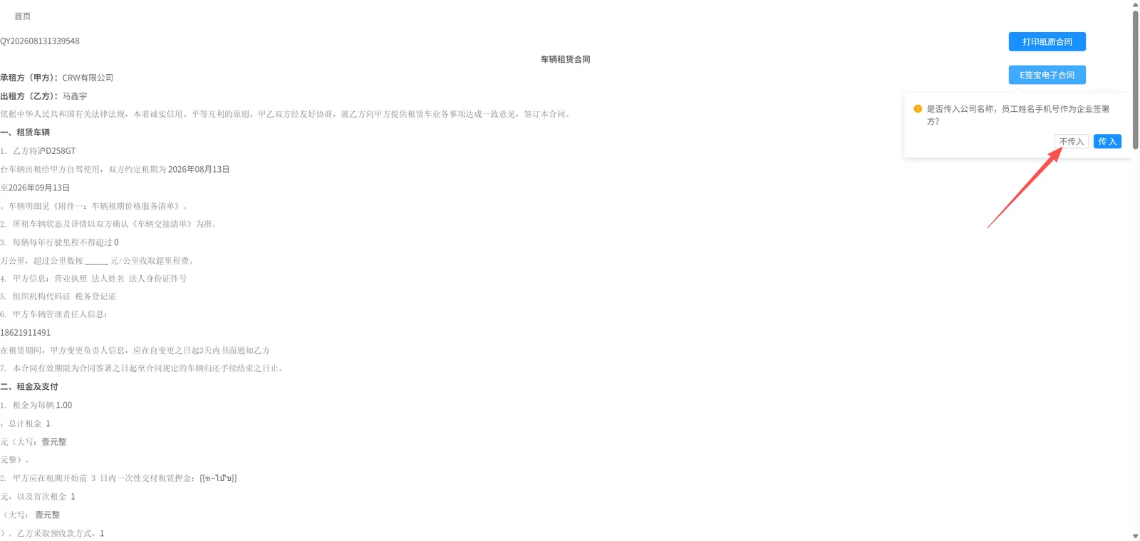【注意】如果不希望通过公司签署合同,看要不在弹窗选择【不