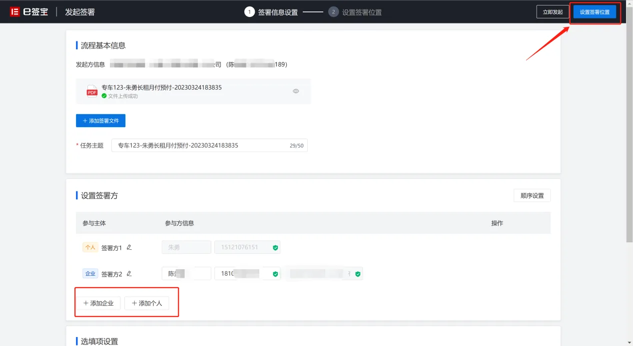 成功跳转到e签宝这个页面可以新增签署方,也可以修改公司签