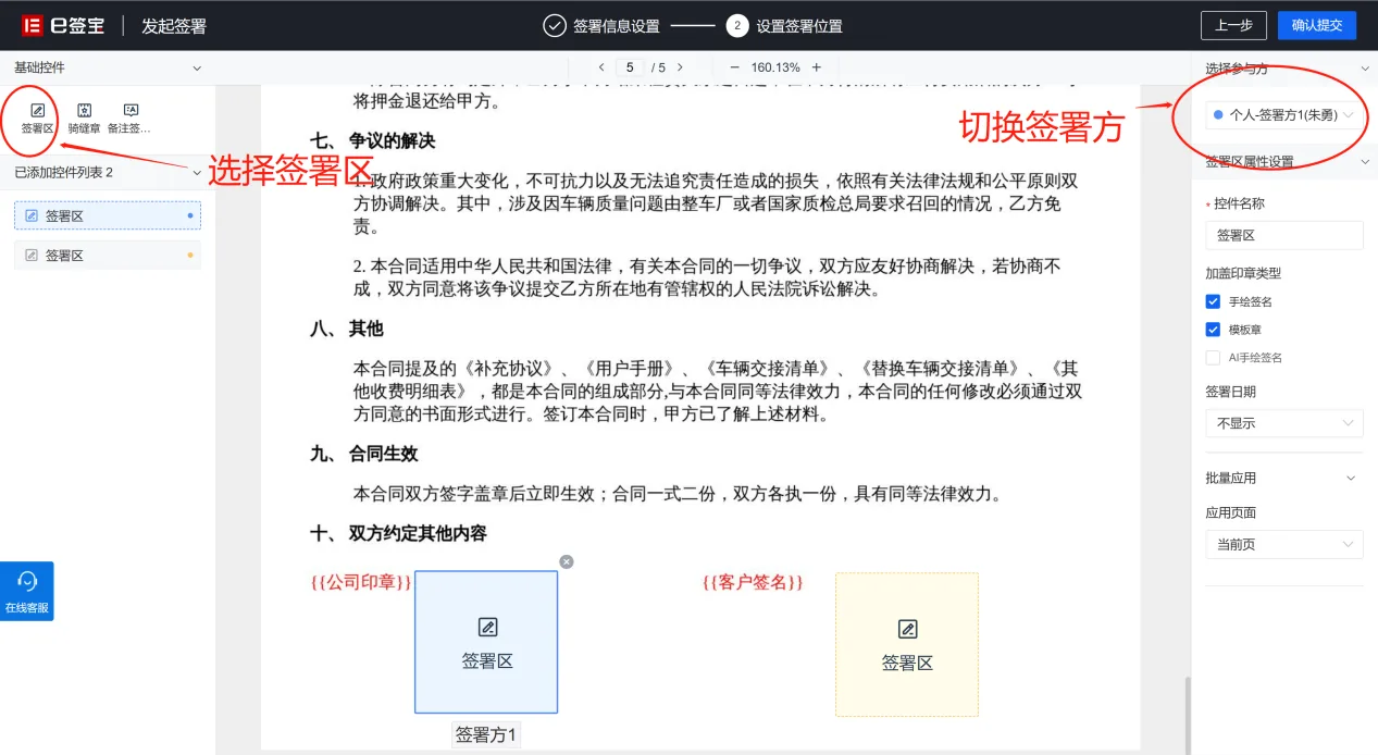 也可以在合同模板配置中,固定签约位置,这样就不需要每次去