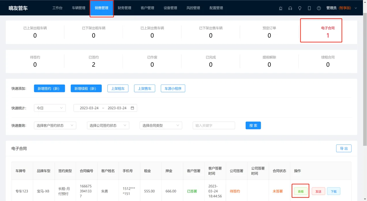 租客和公司可直接在收到的手机短信上点击链接签署电子合同