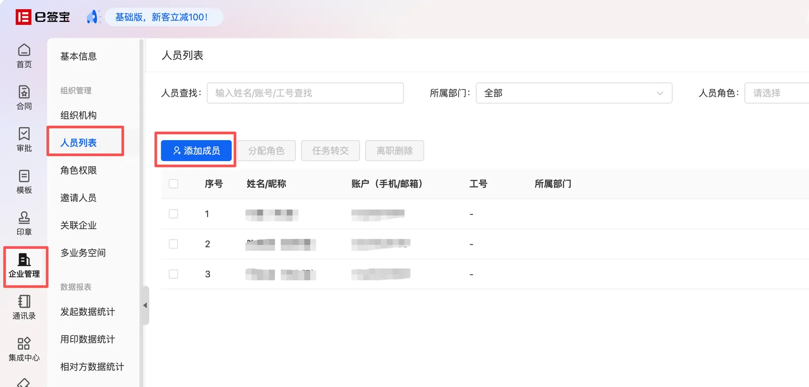 企业法人可以直接签署电子合同,也可以授权员工签署