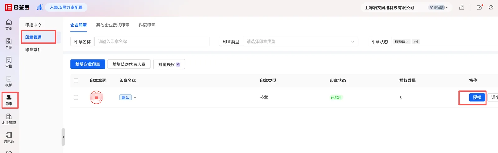 企业法人可以直接签署电子合同,也可以授权员工签署