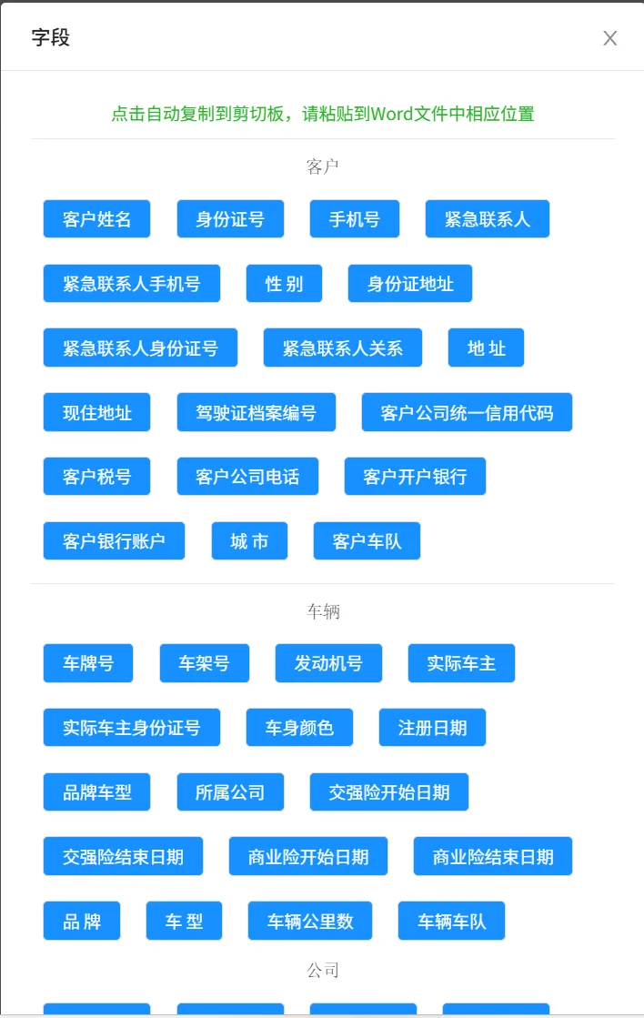 点击【字段配置说明】,点击需要配置的字段,然后粘贴到Wo