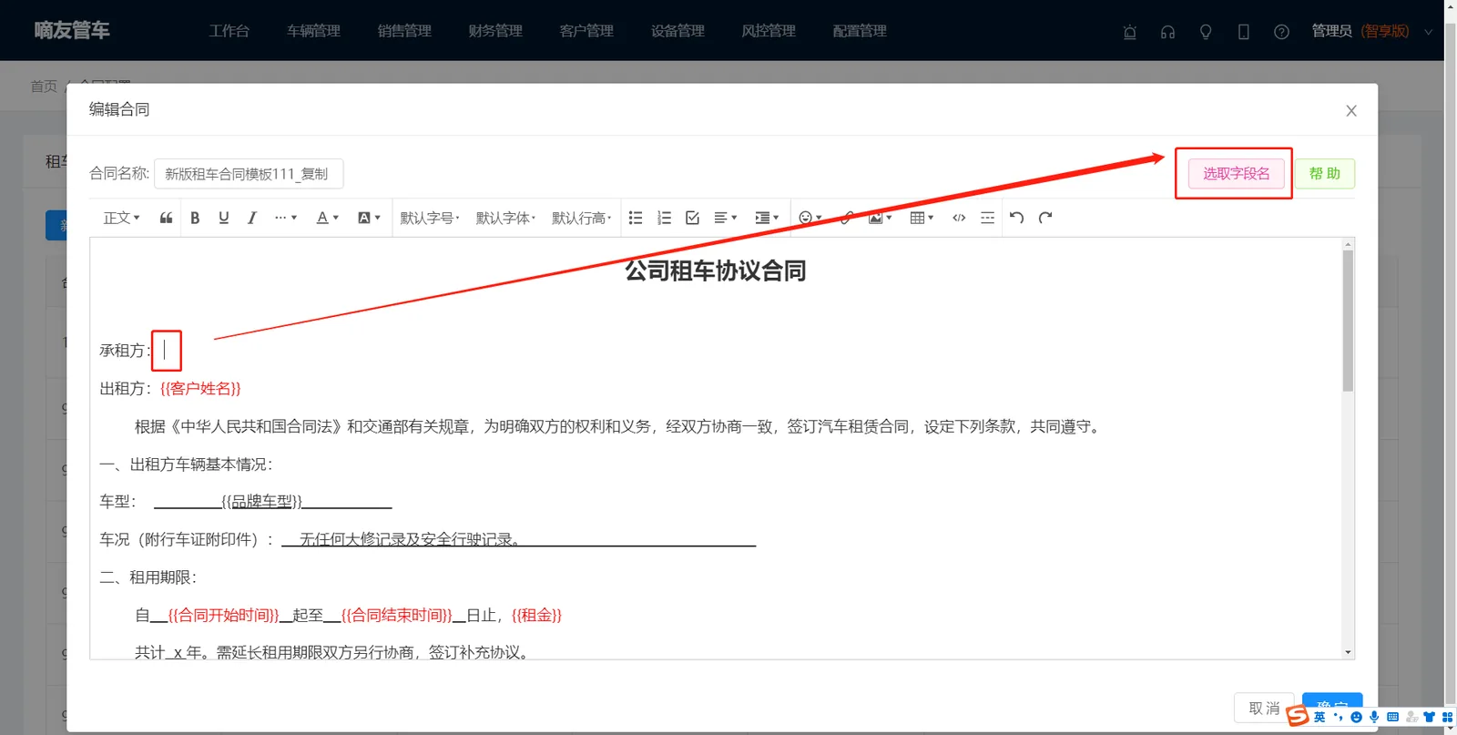 点击“新增合同模板”,复制合同内容到文本框内,需要的位置