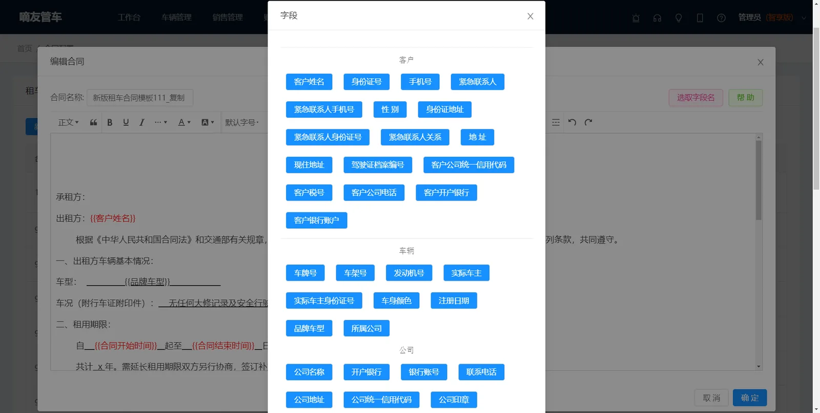 点击“新增合同模板”,复制合同内容到文本框内,需要的位置