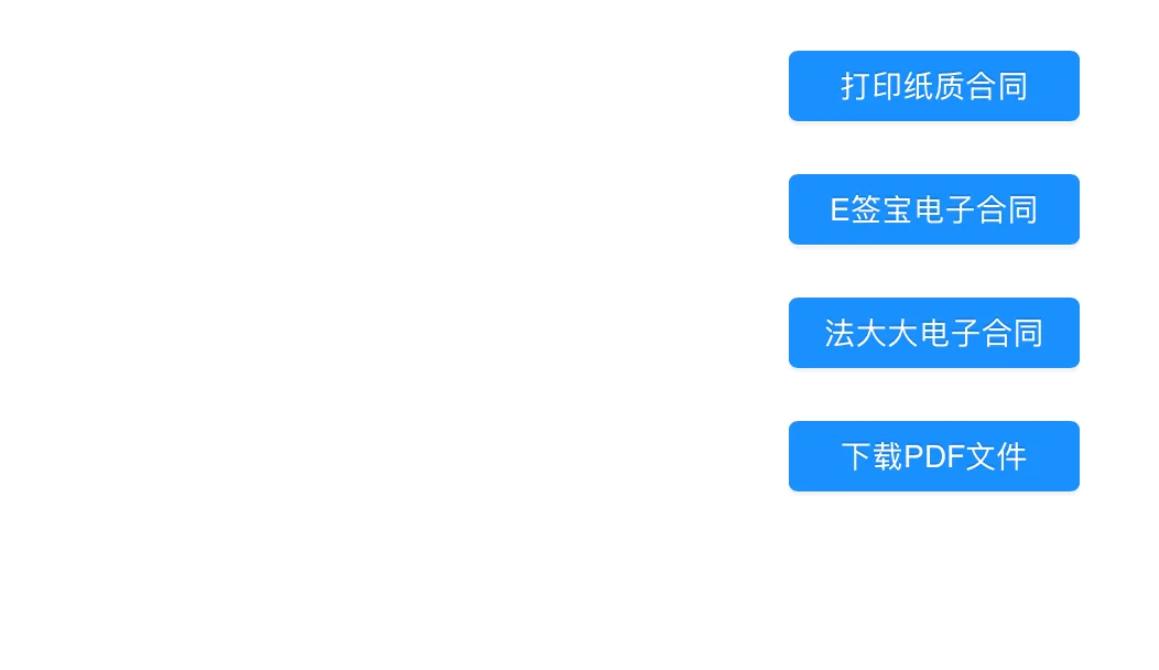 右上角选择【合同打印】,点击【打印纸质版合同】或者【e