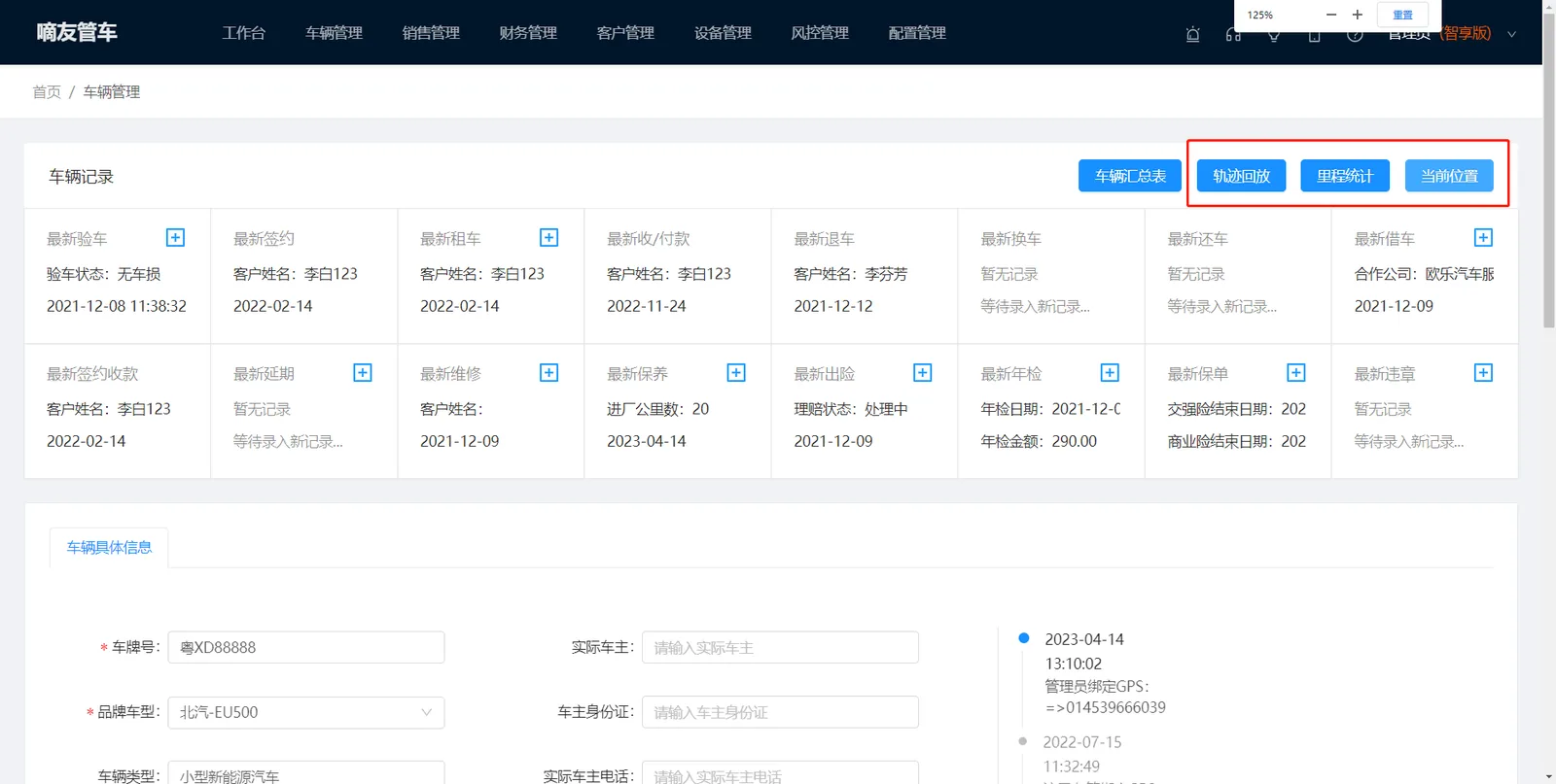 如果选购嘀友配套的GPS,可以显示主备GPS位置、保养里