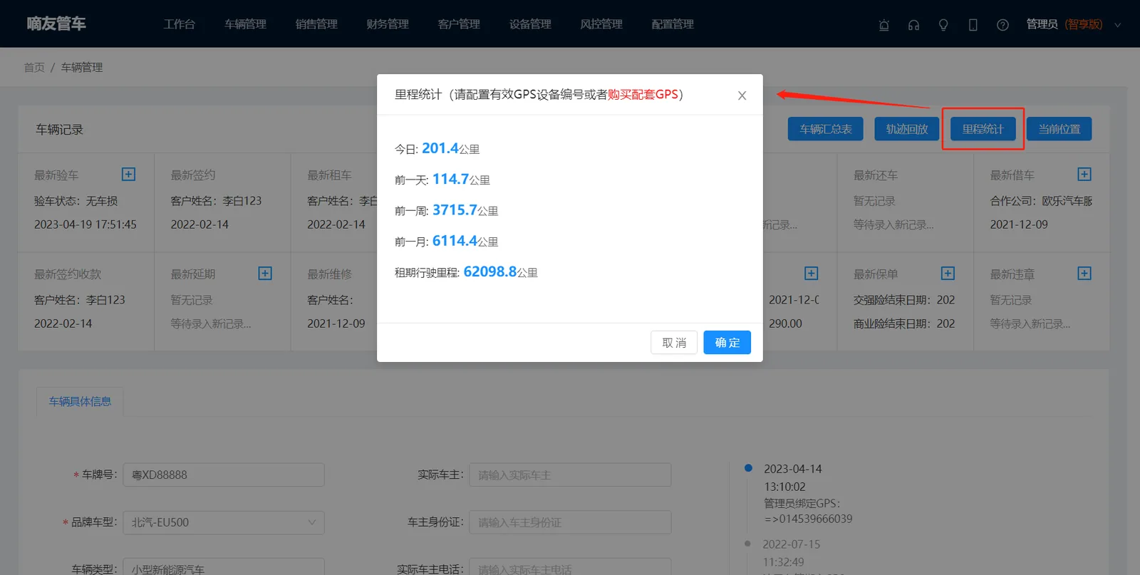 点击【里程统计】可以查看最近一天、一周、一月的里程,还有