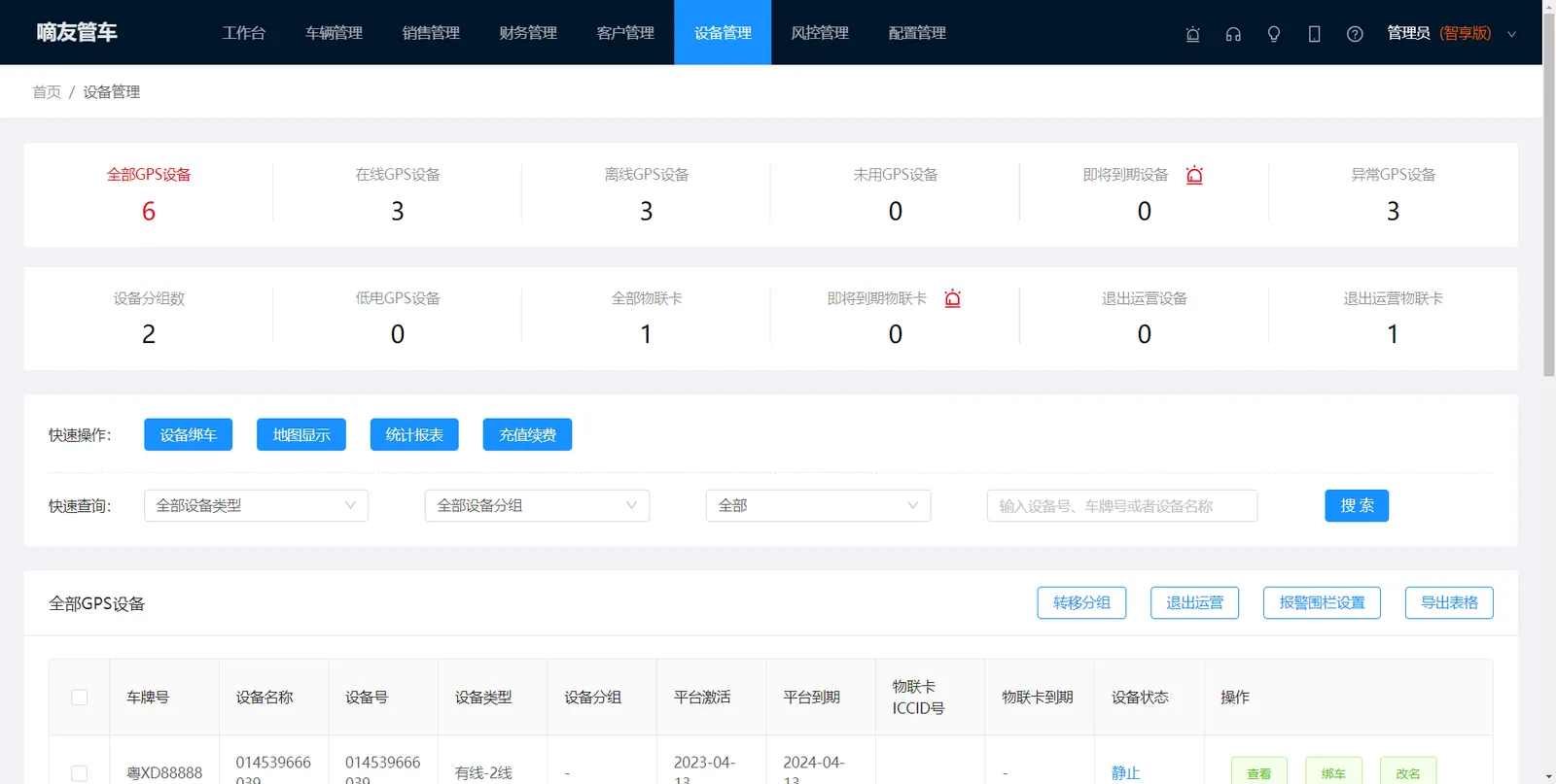 更多GPS功能,点击【设备管理】和【风控管理】查看