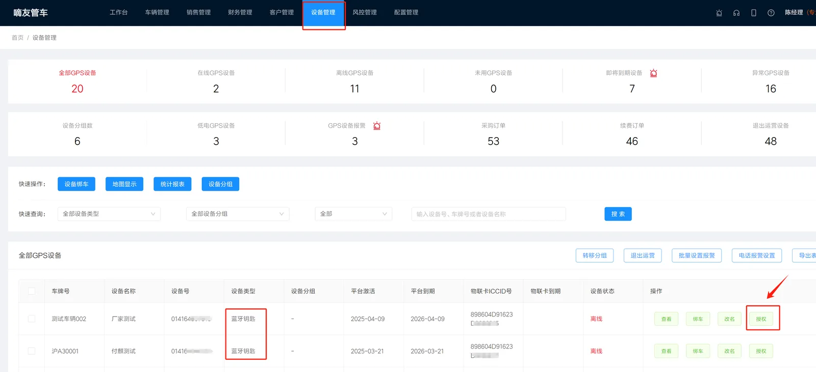 可以对已租客户直接快速授权,也可以分别对指定客户授权