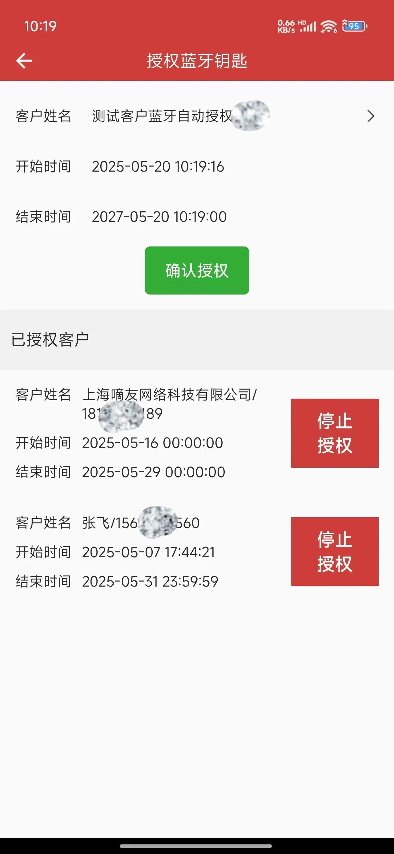 可以在数字钥匙设备地图页面,点击【授权】按钮,对指定客户