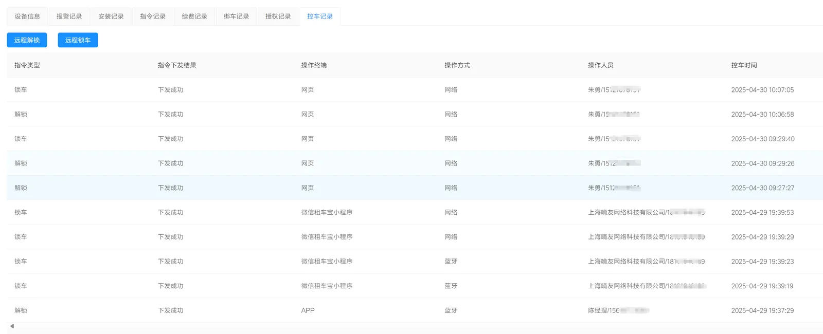 还可以通过设备【查看】详情页面,查看授权记录和司机操作记