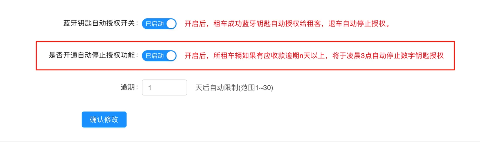 打开功能开关