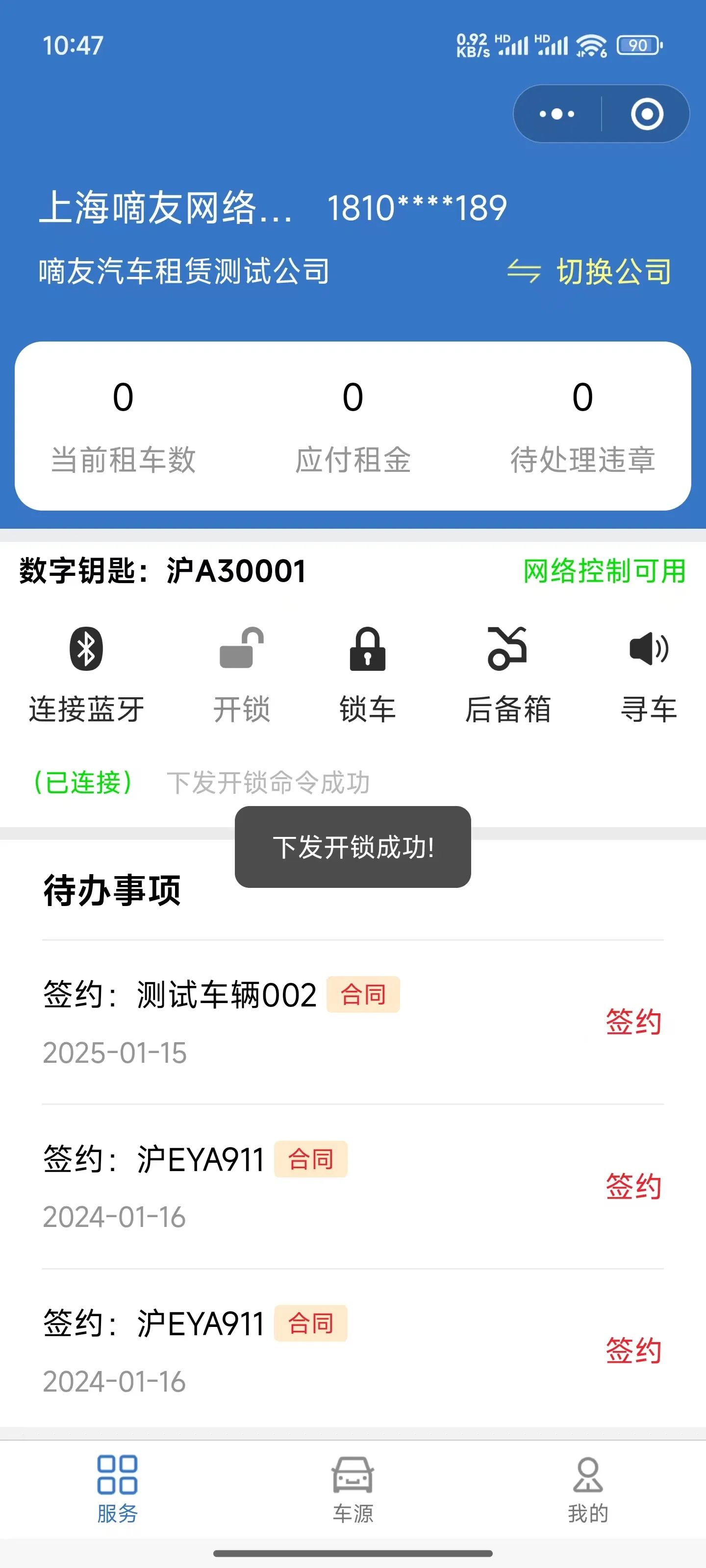 点击【连接蓝牙】,首次连接会提示蓝牙配对,输入配对码【6